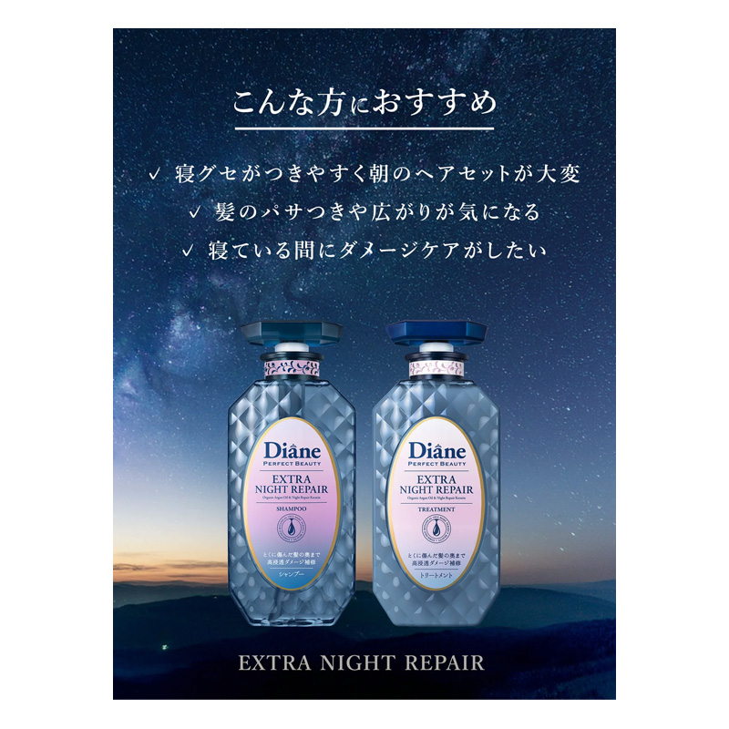 ダイアンナイトシャンプー 詰替用 大 660ml