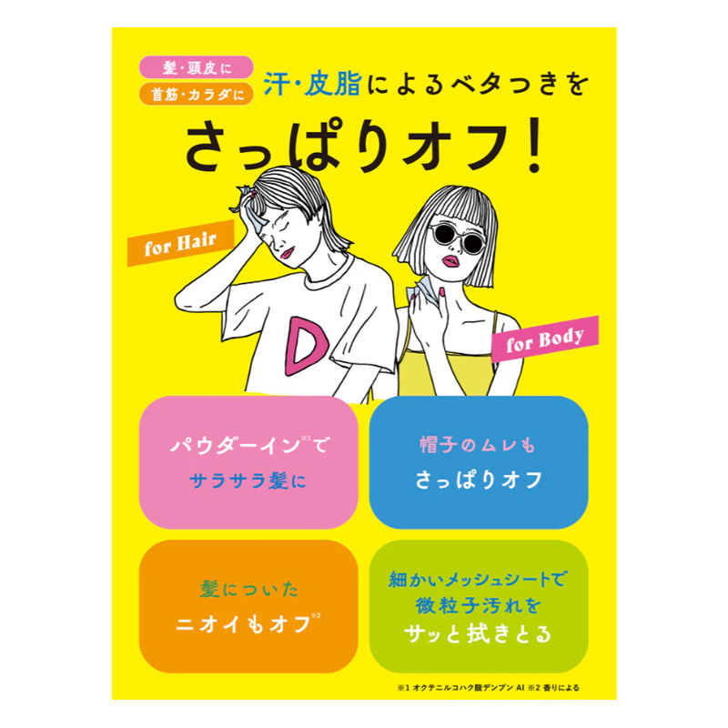 ダイアンパーフェクトビューティー ドライシャンプーシート ヘア＆ボディ フレッシュシトラスペアの香り 12枚