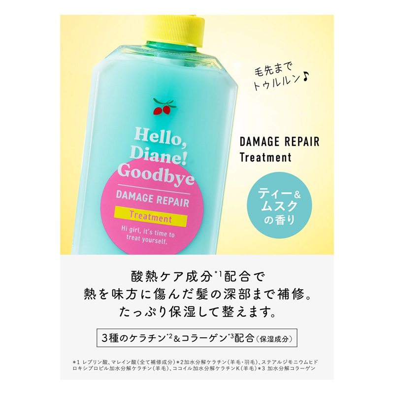 ハローダイアングッバイ ダメージ補修トリートメント 詰替 320ml