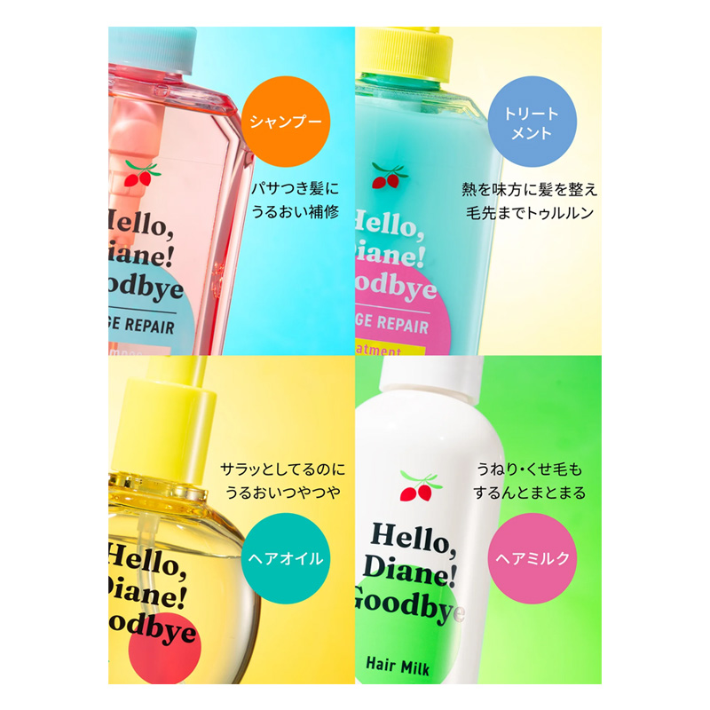 ハローダイアングッバイ ダメージ補修トリートメント 詰替 320ml