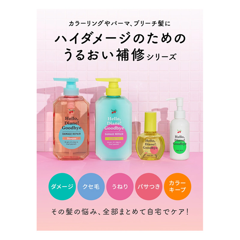 ハローダイアングッバイ ダメージ補修シャンプー&トリートメント トライアル 10ml×2