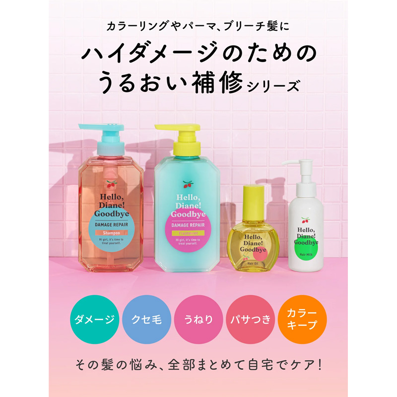 ハローダイアングッバイ ダメージ補修ヘアオイル 65ml
