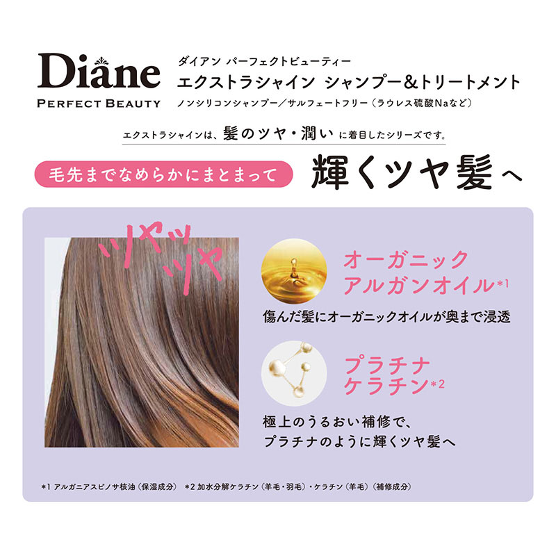ダイアン パーフェクトビューティー エクストラシャイン シャンプー＆トリートメントセット 450ml×2