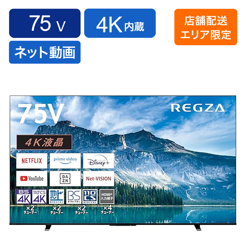 【お取り寄せ商品】75V型 4K液晶テレビ 75M550M
