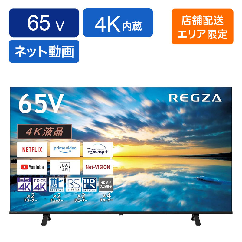 【お取り寄せ商品】65V型 4K液晶テレビ 65C350M