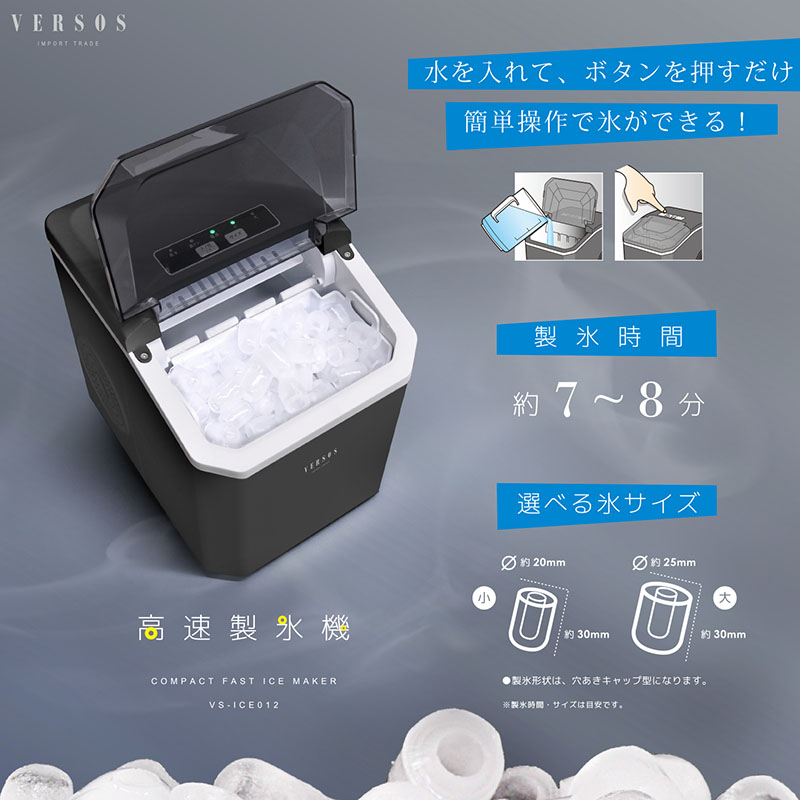 【お取り寄せ商品】高速製氷機 VS-ICE012