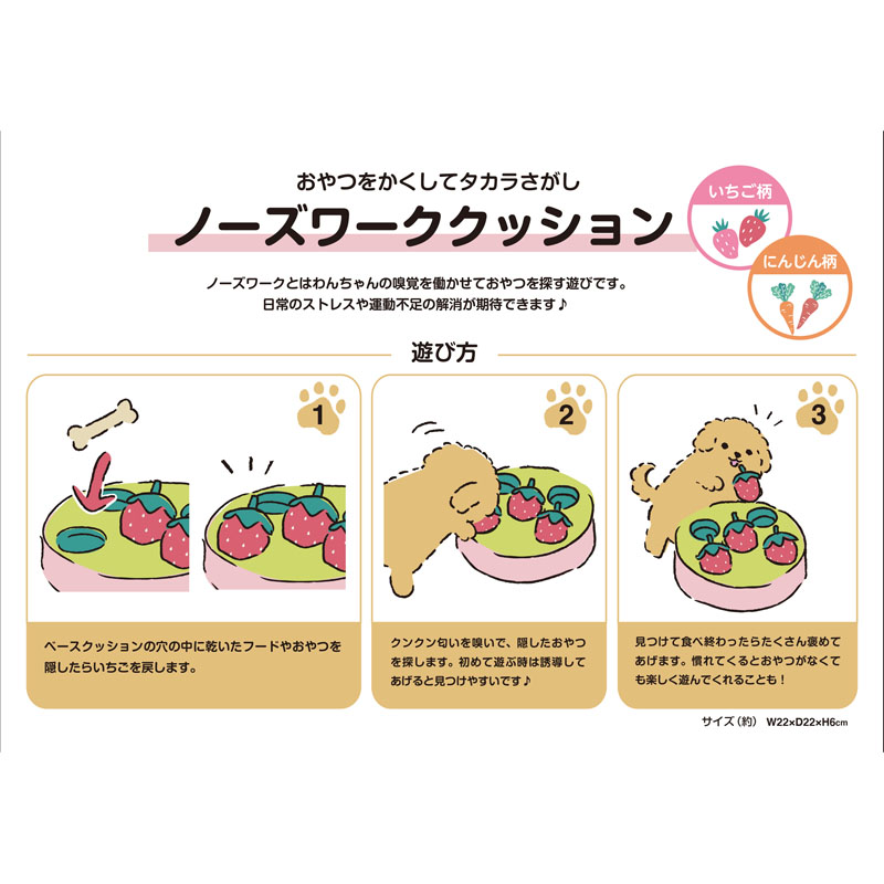 ノーズワーククッション いちご畑
