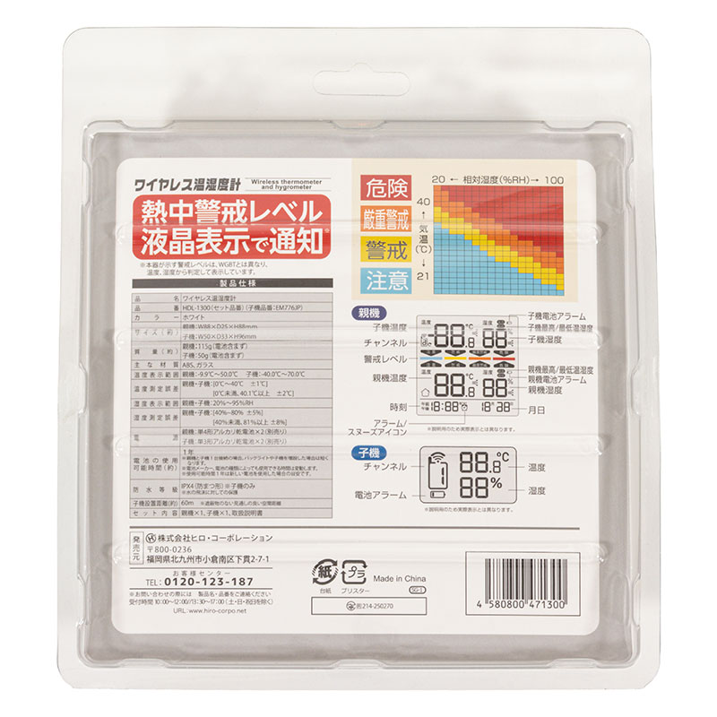 ワイヤレス温湿度計 HDL-1300