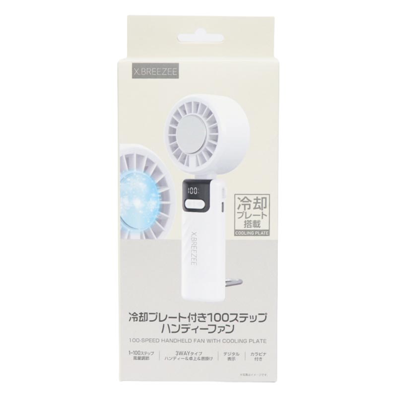 冷却プレート付き100ステップ ハンディファン HDL-2123