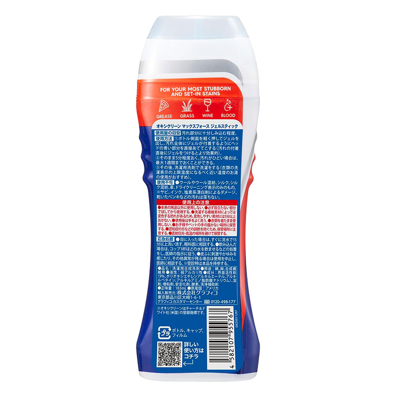 オキシクリーン マックスフォース ジェルスティック 183ml