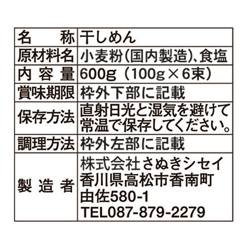さぬきシセイ 讃岐 太麺強腰うどん 600g