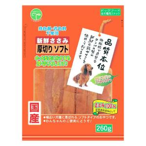 新鮮ささみ厚切りソフト 260g