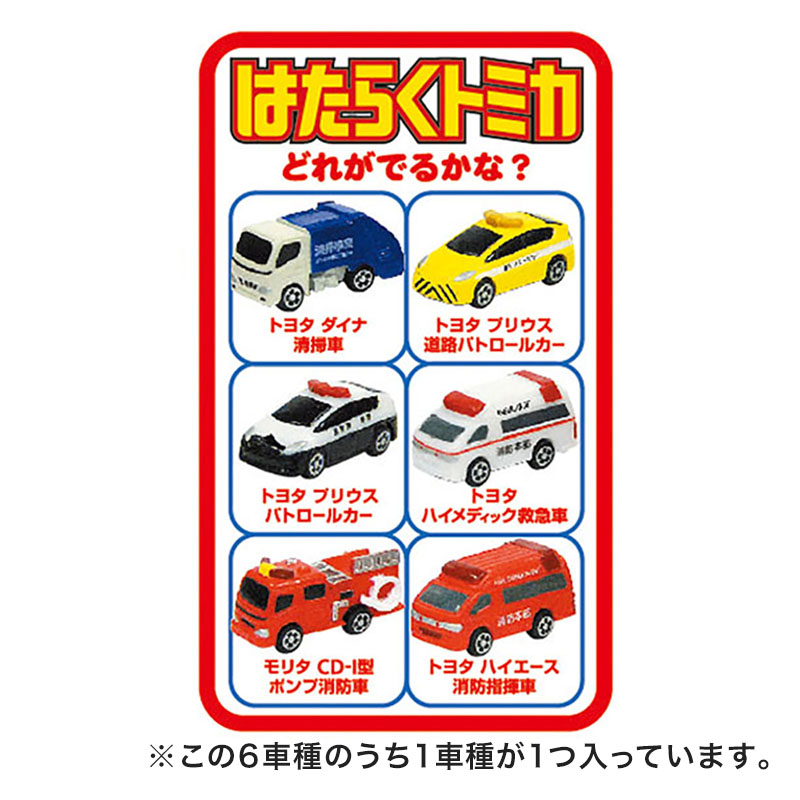 トミカ バスボール