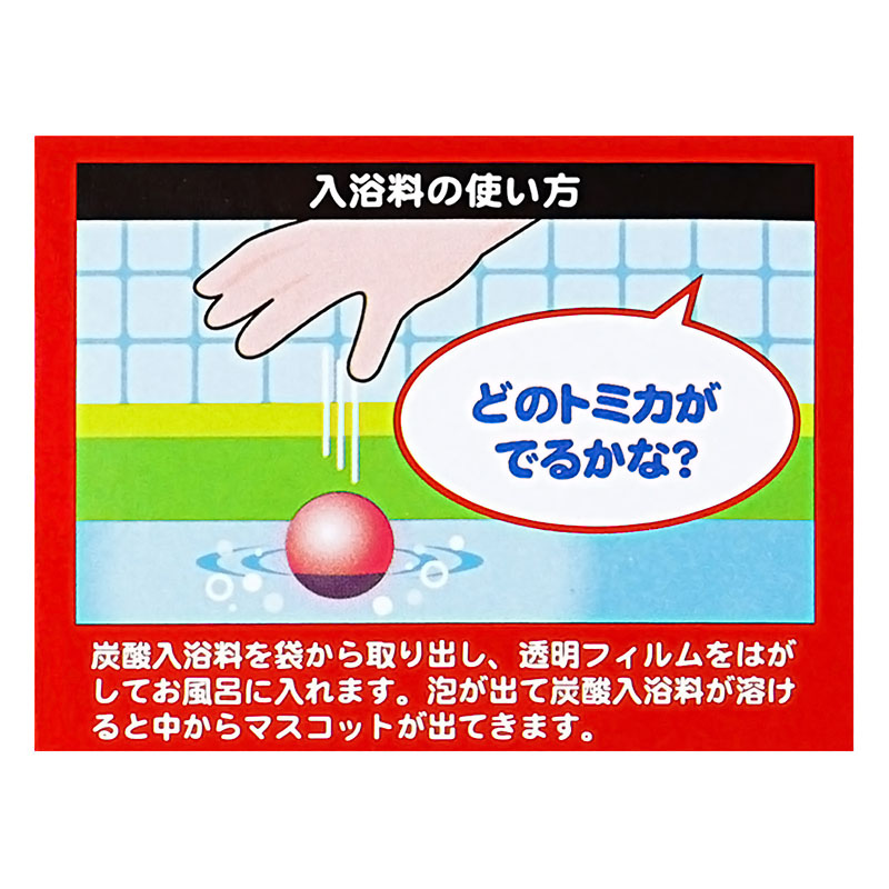 トミカ バスボール