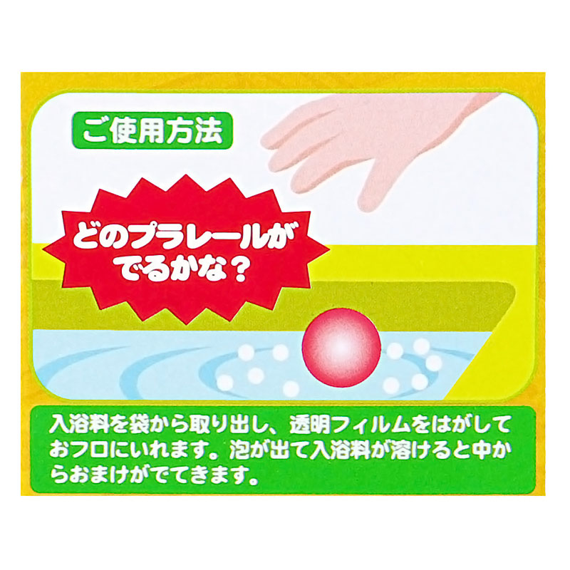 プラレール 新幹線大好きバスボール