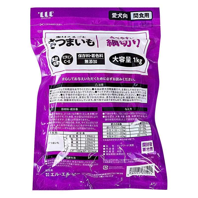 素材まるごとさつまいも 食べやすい細切り 1kg 大容量