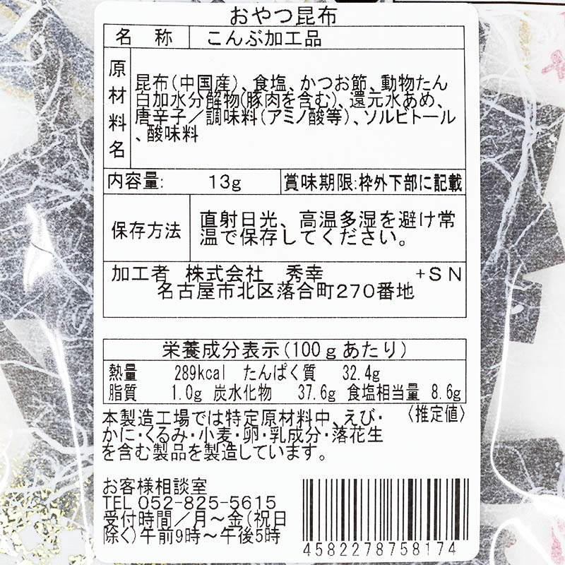 おやつ昆布 酒の友 13g