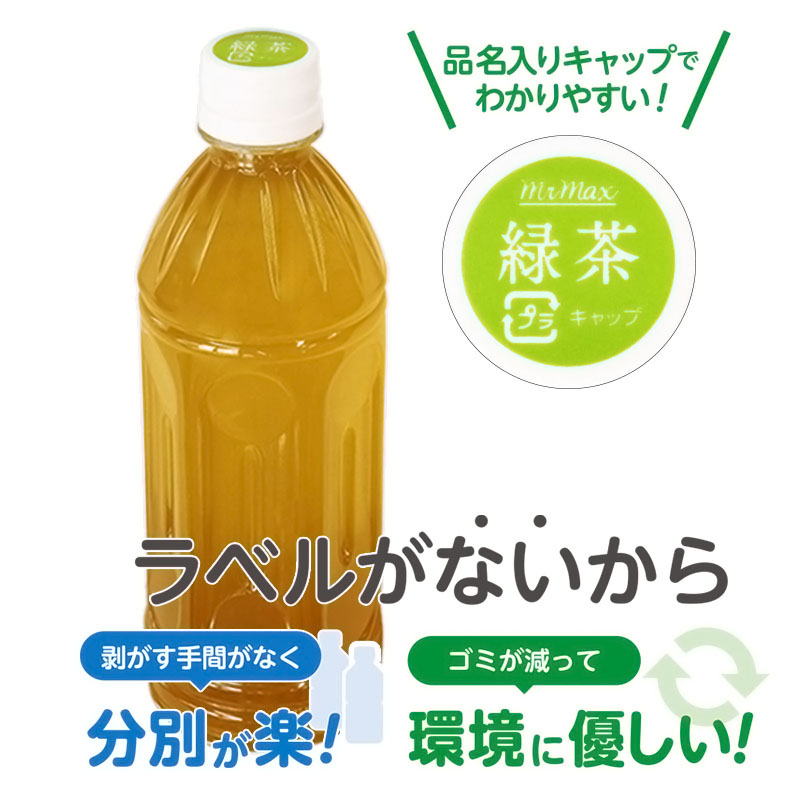 ラベルレス 緑茶 1箱(500ml×24本)