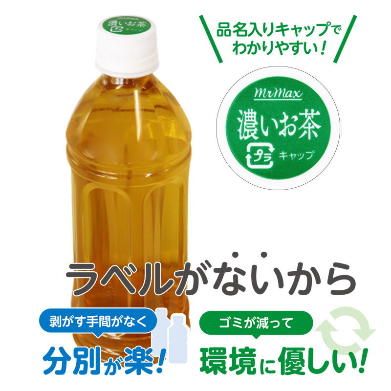 ラベルレス 濃いお茶 1箱(500ml×24本)