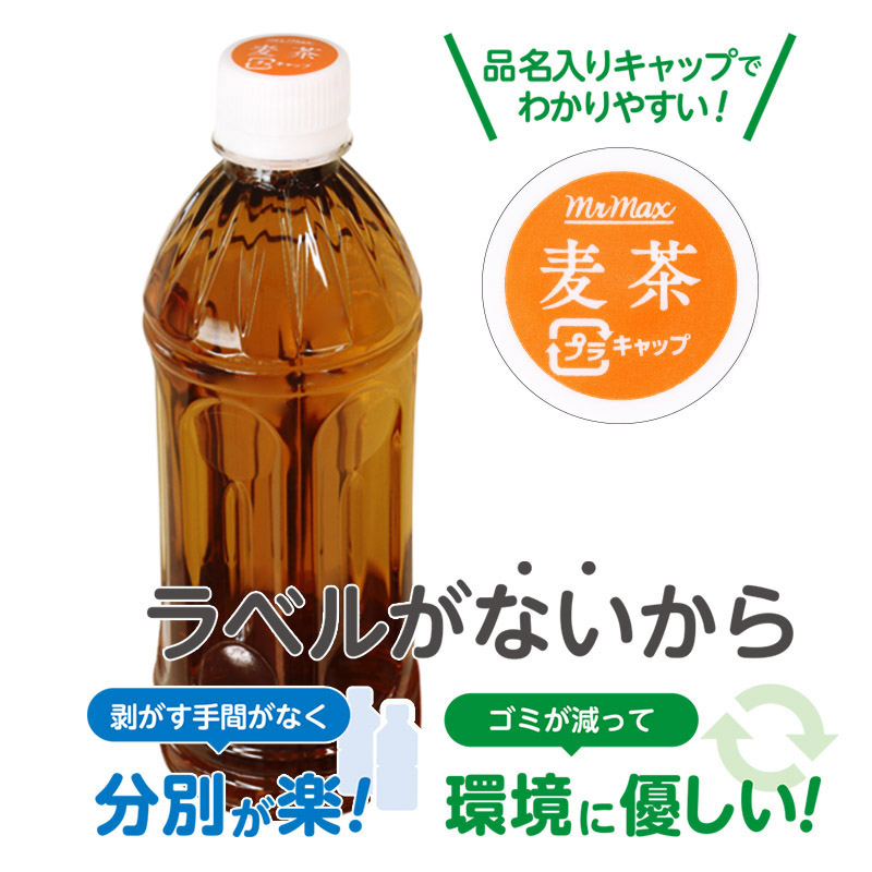 ラベルレス 麦茶 1箱(500ml×24本)