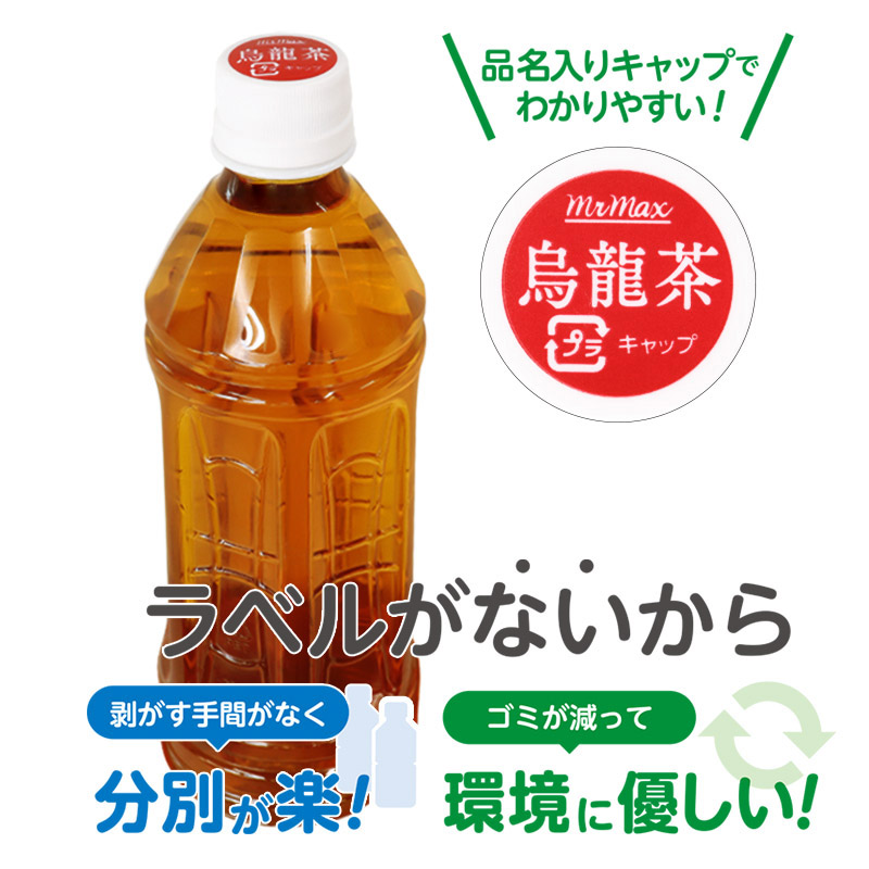 ラベルレス 烏龍茶 1箱(500ml×24本)