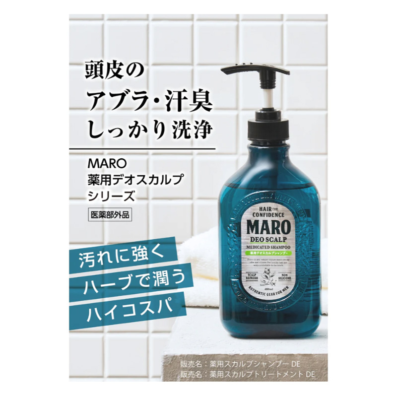 MARO 薬用デオ スカルプトリートメント 480ml