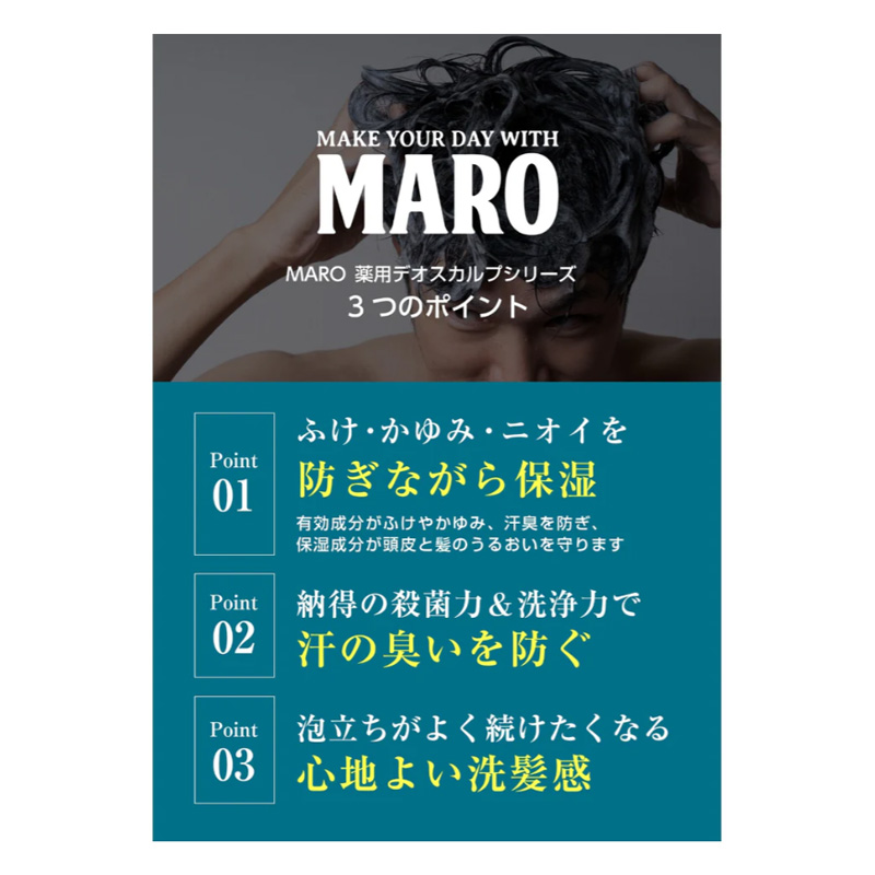 MARO 薬用デオ スカルプトリートメント 480ml
