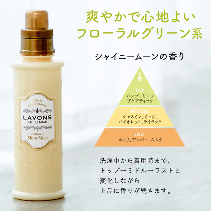 ラボン柔軟剤 シャイニームーン 600ml
