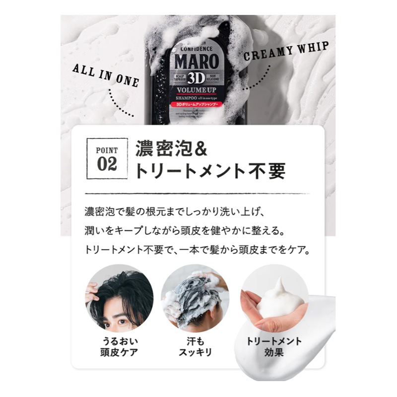 MARO 3Dボリュームアップシャンプー EX 460ml