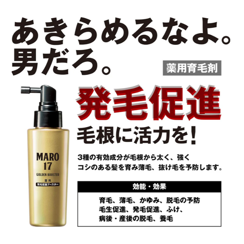 MARO17 薬発毛促進ブースター 100ml