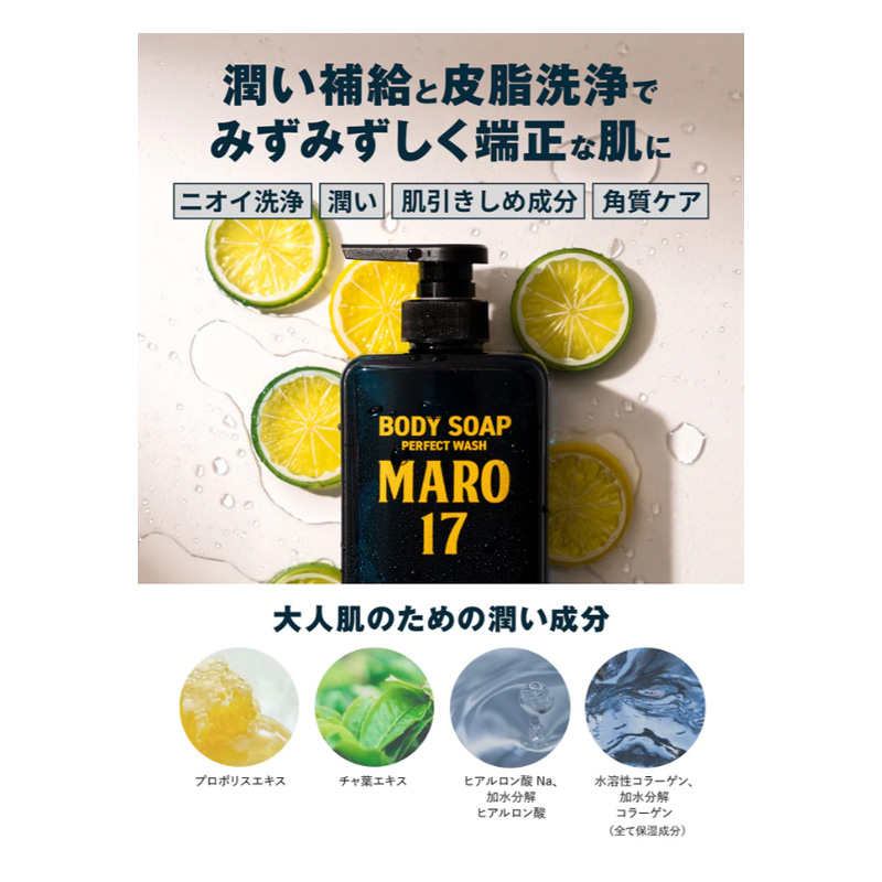 MARO17 ボディソープ パーフェクトウォッシュ 450ml