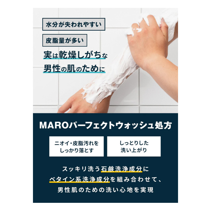 MARO17 ボディソープ パーフェクトウォッシュ 詰替用 400ml