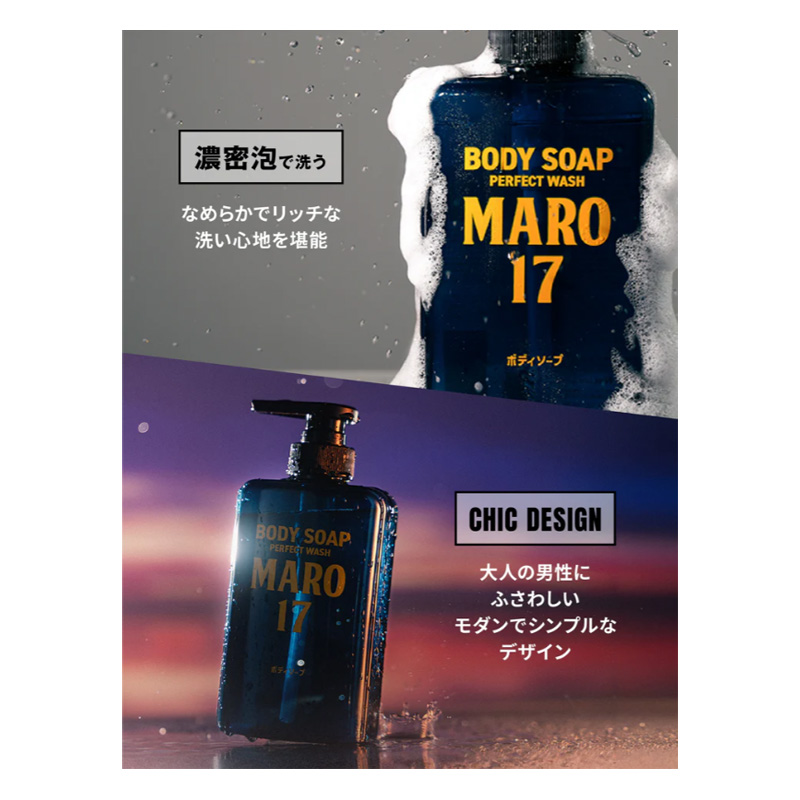 MARO17 ボディソープ パーフェクトウォッシュ 詰替用 400ml