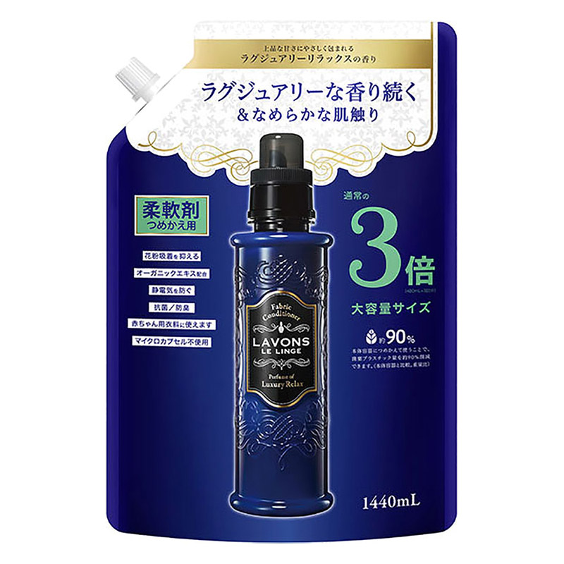 ラボン柔軟剤 ラグジュアリーリラックス 詰替3倍 1440ml
