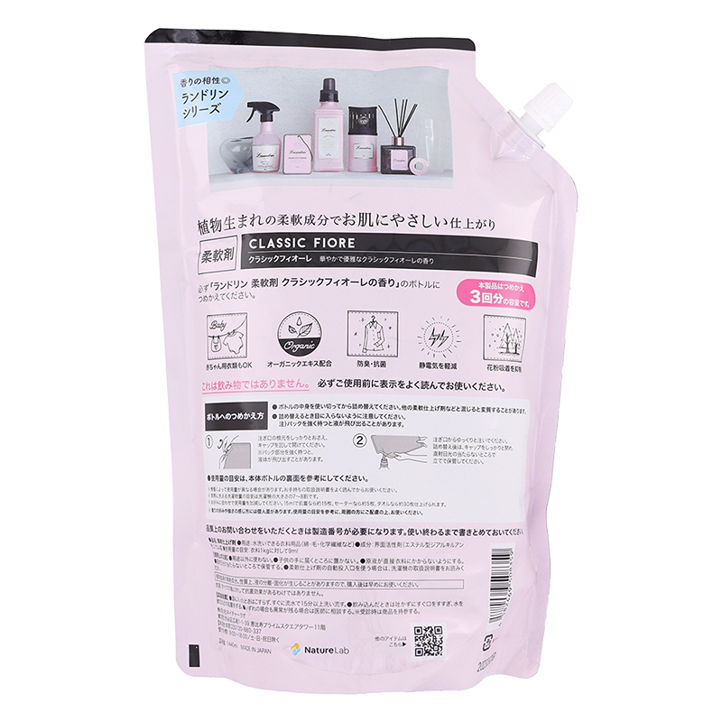 ランドリン 柔軟剤 クラシックフィオーレ 通常の3倍 詰替用特大サイズ 1440ml