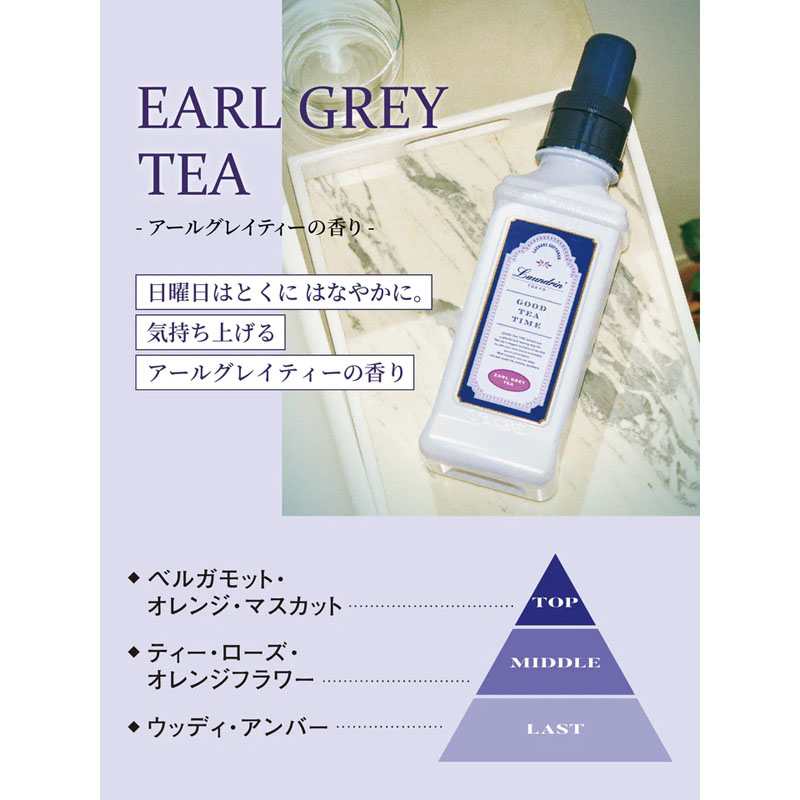 ランドリン 柔軟剤 アールグレイティーの香り 600ml
