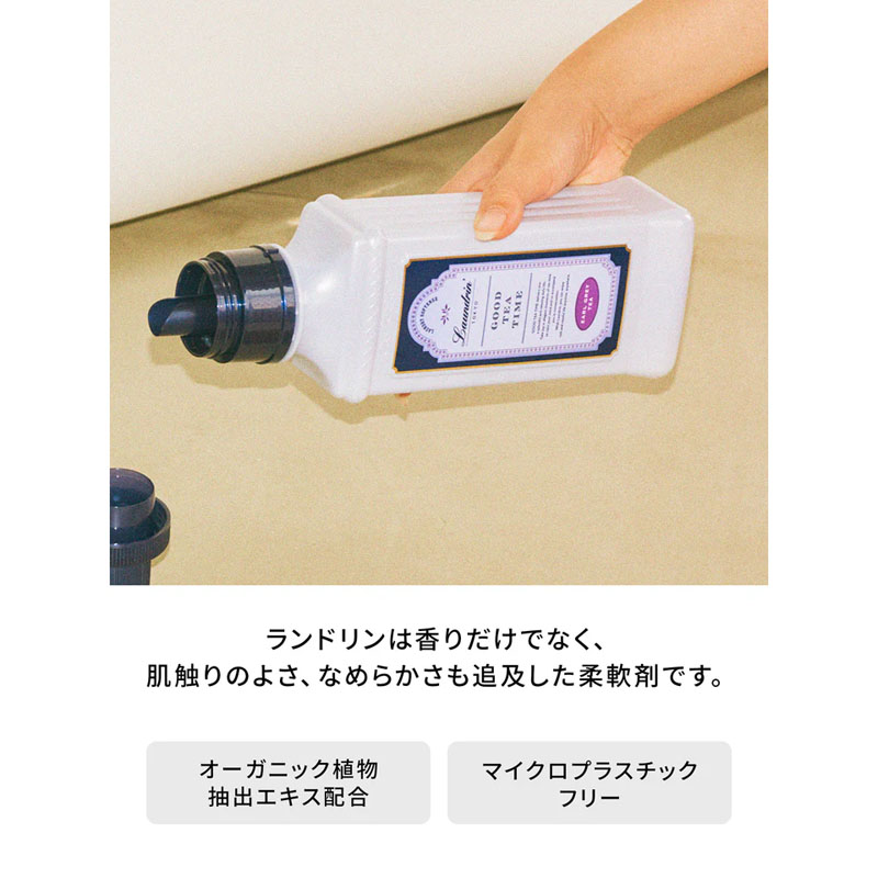 ランドリン 柔軟剤 アールグレイティーの香り 詰替 480ml