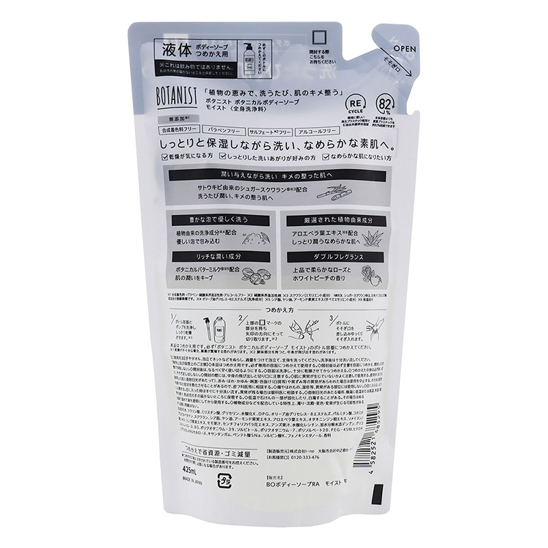 ボタニスト ボタニカル ボディソープ モイスト 詰め替え 425ml