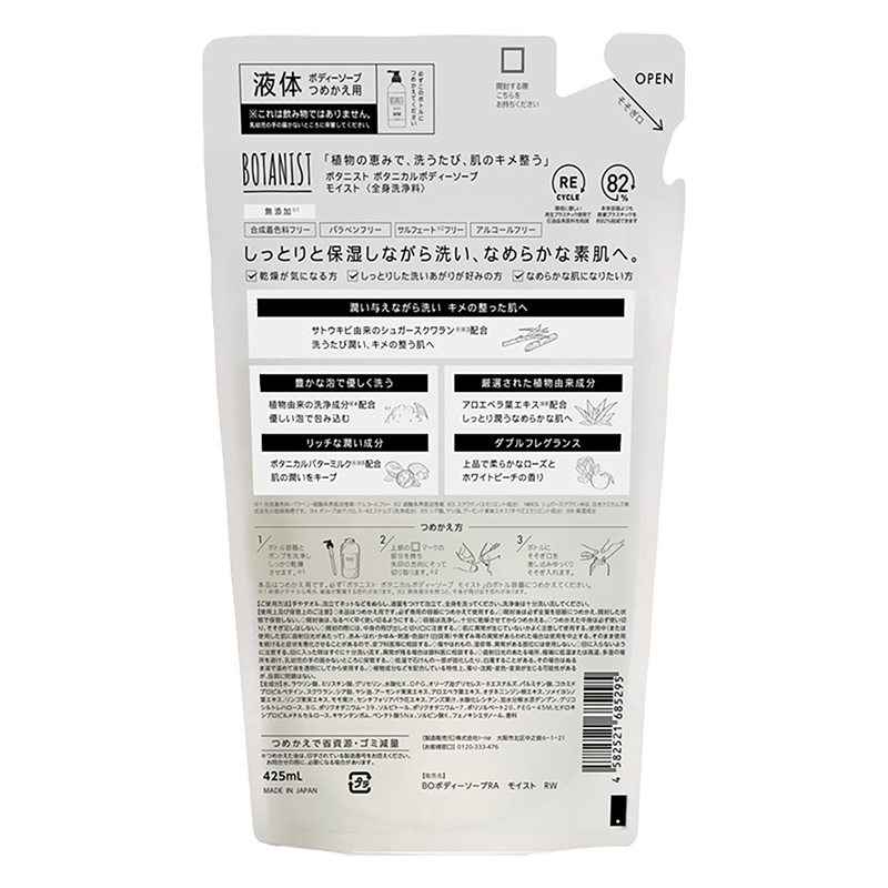 ボタニスト ボタニカル ボディソープ モイスト 詰め替え 425ml