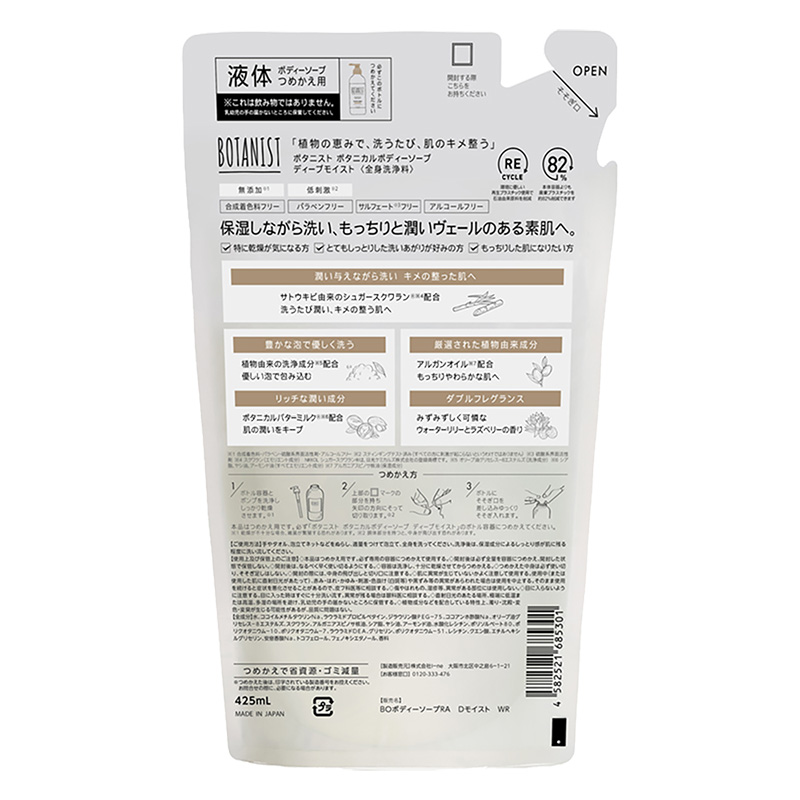 ボタニスト ボタニカル ボディソープ ディープモイスト 詰め替え 425ml