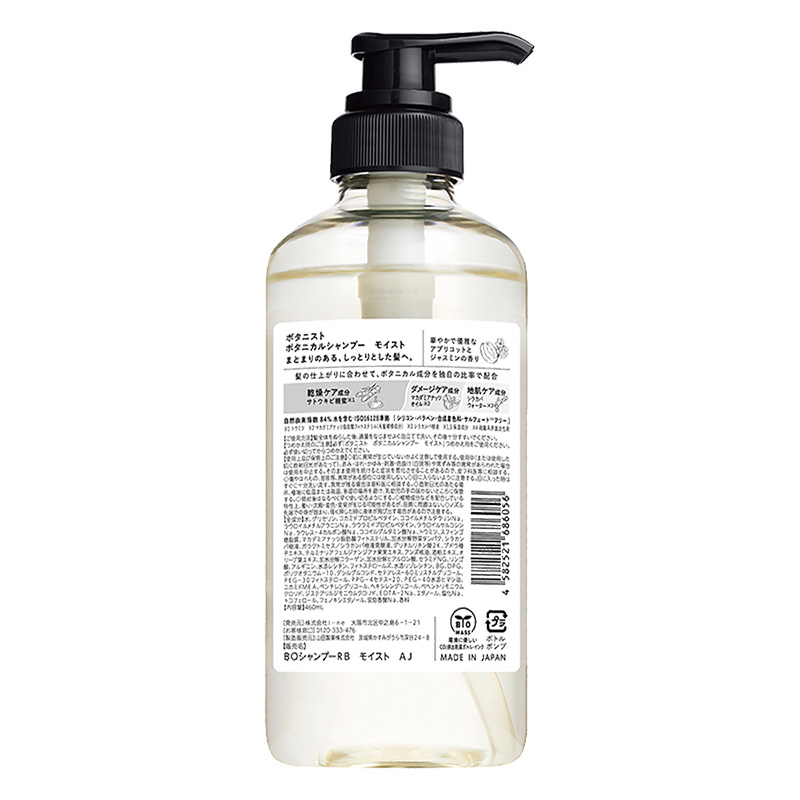 ボタニカルシャンプー モイスト 460ml アプリコットとジャスミン