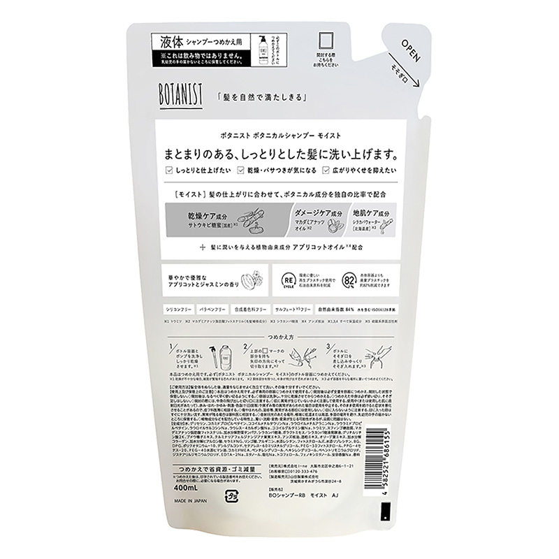 ボタニカルシャンプー モイスト 詰替 400ml アプリコットとジャスミン