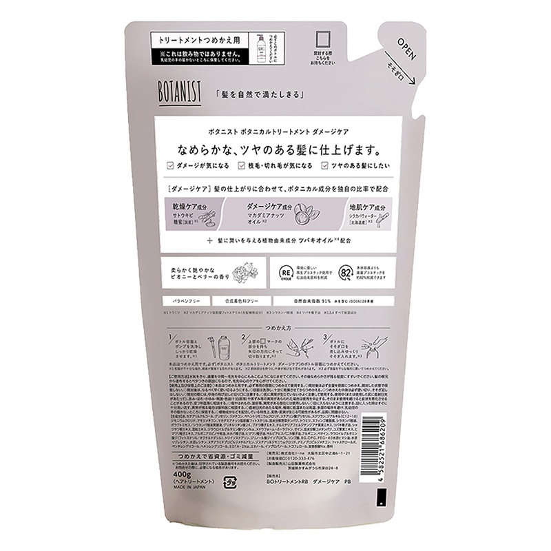 ボタニカルトリートメント ダメージケア 詰替 400g ピオニーとベリー