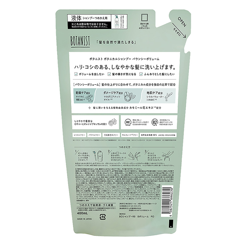 ボタニカルシャンプー バウンシー 詰替 400ml ピオニーとオレンジブロッサム