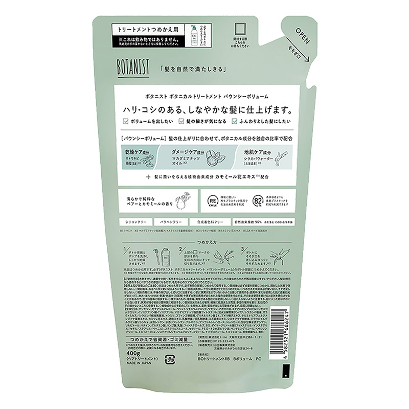 ボタニカルトリートメント バウンシー 詰替 400g ペアーとカモミール