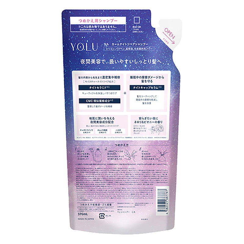 YOLU カームナイトリペア シャンプー詰替 370ml ネロリ＆ピオニーの香り