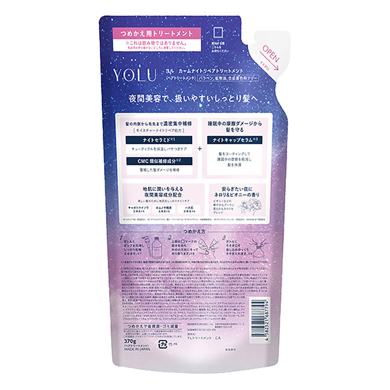 YOLU カームナイトリペア トリートメント詰替 370g ネロリ＆ピオニーの香り
