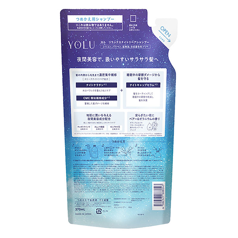 YOLU リラックスナイトリペア シャンプー 詰替 370ml ペアー＆ゼラニウムの香り