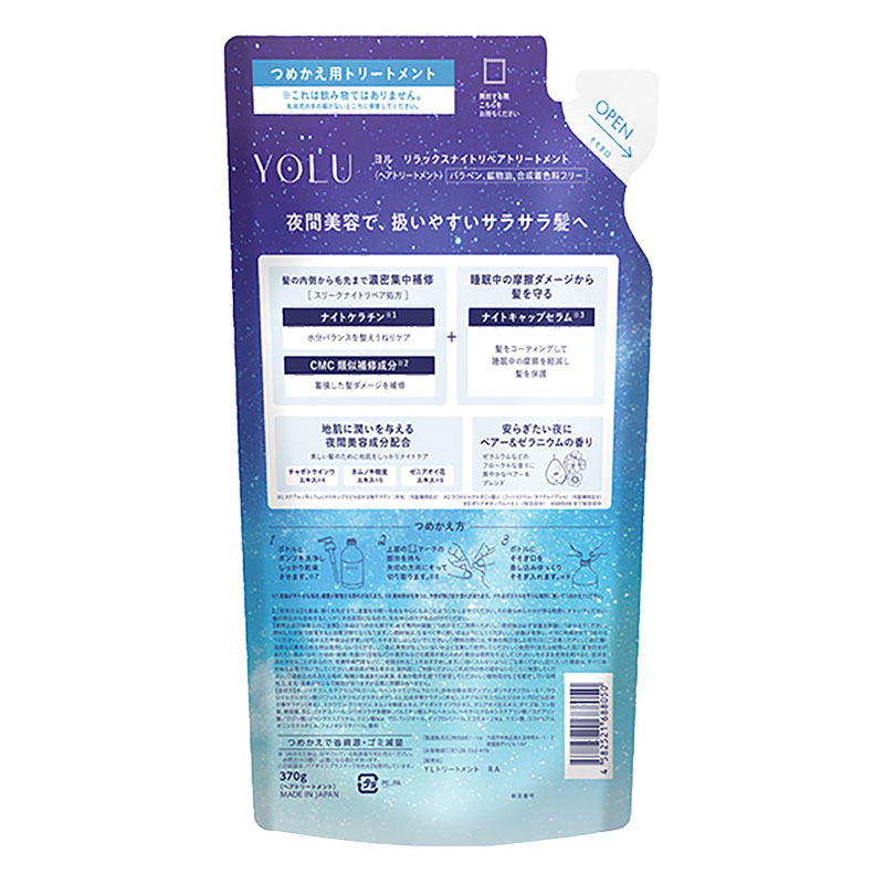 YOLU リラックスナイトリペア トリートメント 詰替 370g ペアー＆ゼラニウムの香り