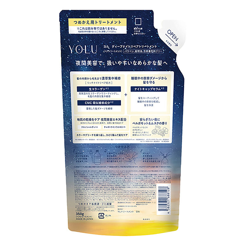 YOLU ディープナイトリペア トリートメント 詰替 350g ベルガモット＆ムスクの香り